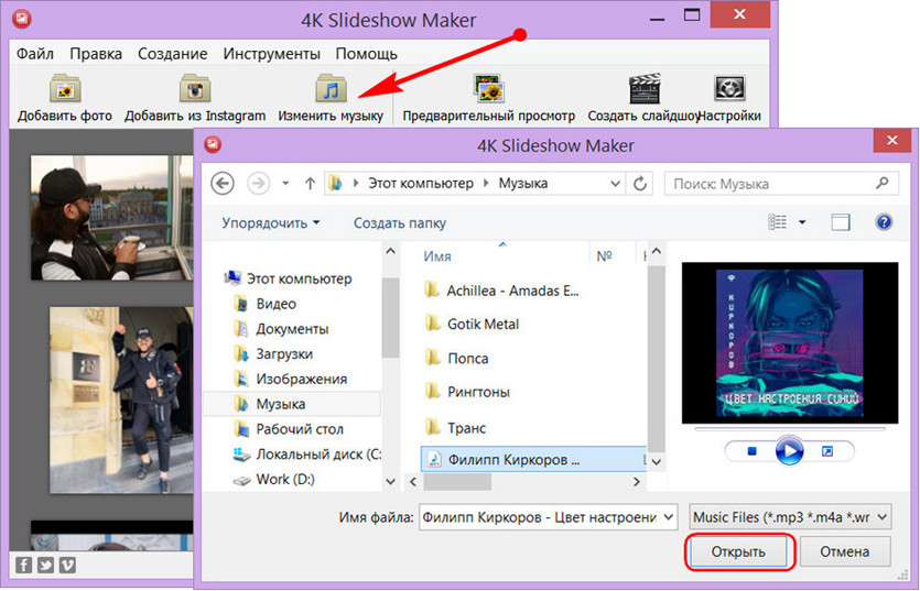 Music slideshow maker. Поменять музыку. Сменить музыку на видео. Как изменилась музыка