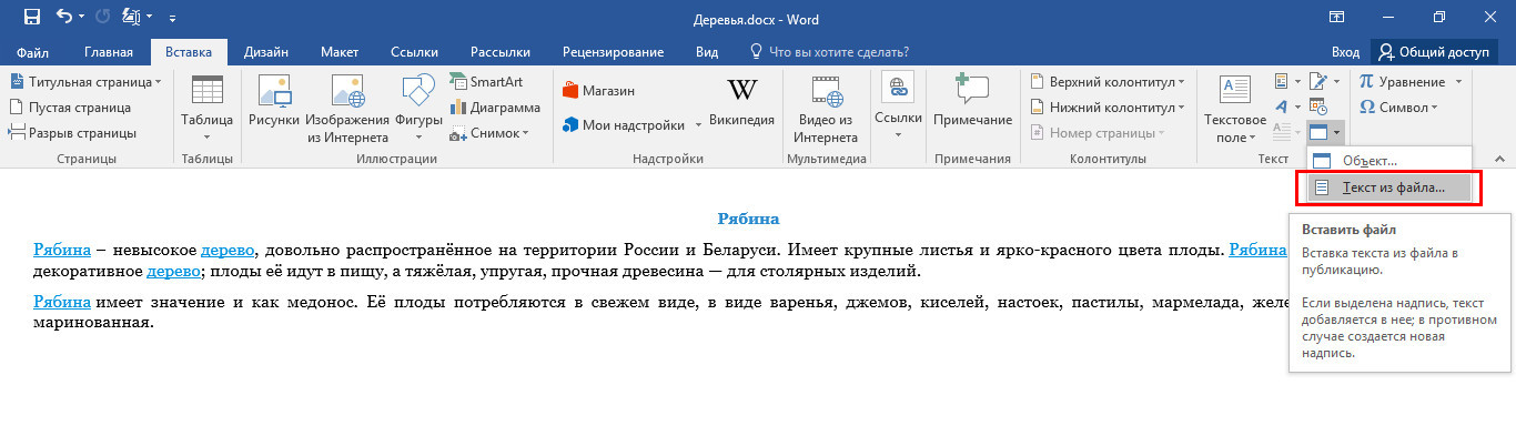 Как В Ворде Вставить Фото Справа