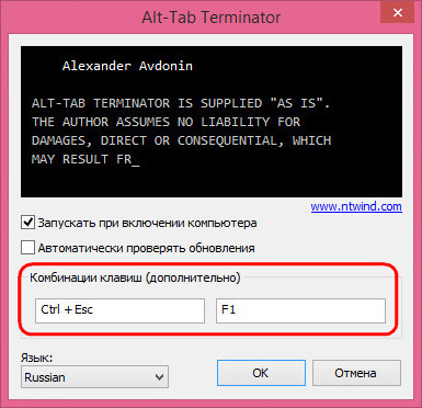 Alt-Tab Terminator - Назначение клавиш
