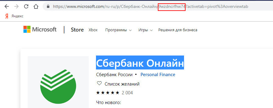 Как вывести значок Сбербанка на рабочий стол.