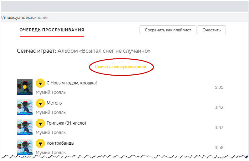 Как Скачивать Аудио С Популярного Сервиса Яндекс.Музыка | Белые Окошки