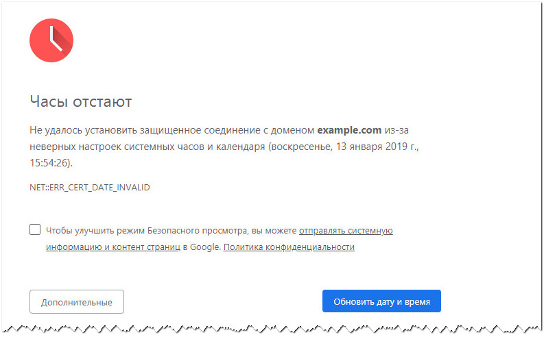 Базовое соединение закрыто не удалось установить. Часы отстают. Соединение не установлено. Подключение не защищено как исправить.