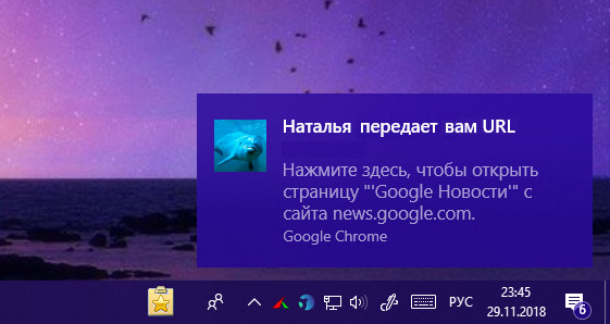 Chrome-уведомление