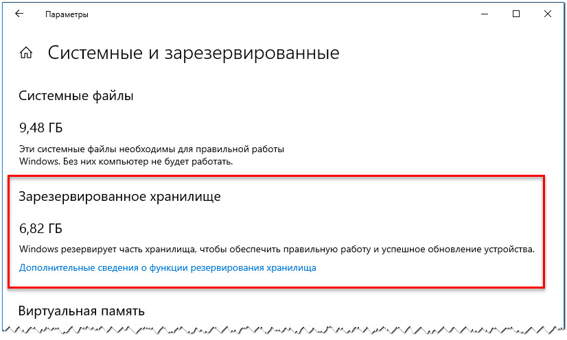 Аппаратно зарезервированной памятью windows 10