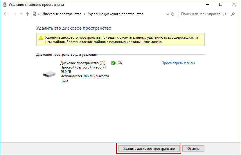 Удаление дискового пространства