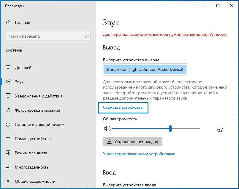 Enable windows 10. Персонализация компьютера. Параметры звука в Windows 10. Звук активации виндовс. Как открыть параметры звука.