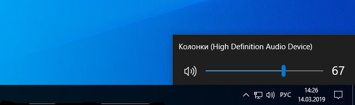 Значок звука в системном трее
