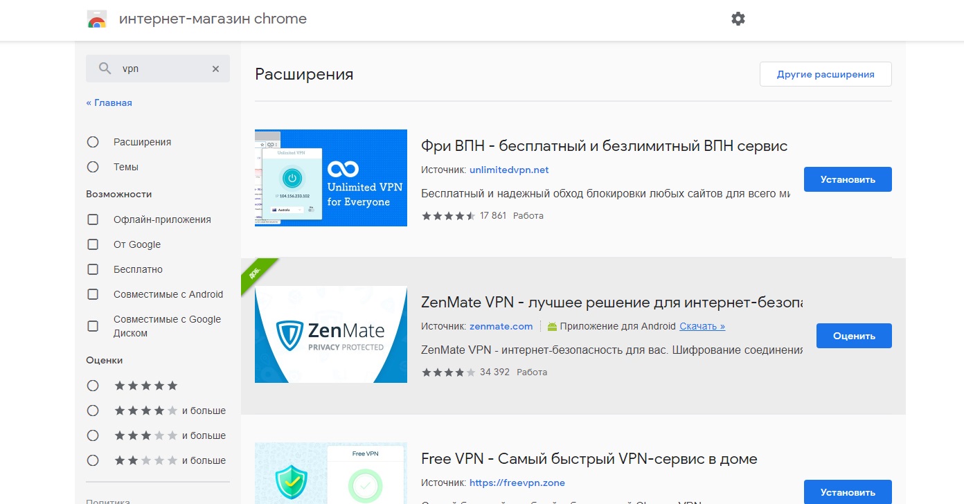 Расширение для хрома для скачивания. VPN Google Chrome расширение. Магазин расширений хром VPN. VPN расширение для Chrome. Впн расширение для гугл хром.