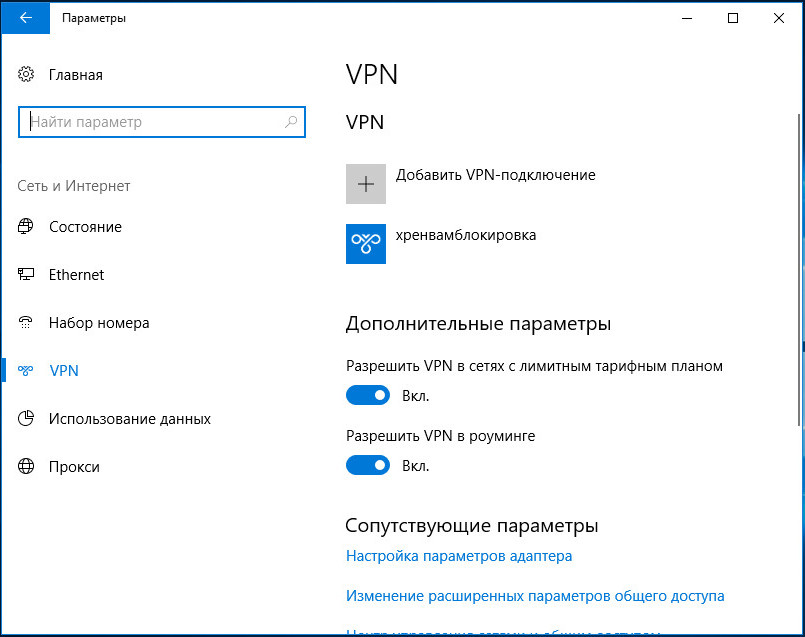 VPN-подключения