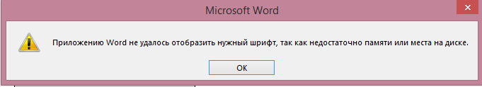 Недостаточно памяти или места на диске