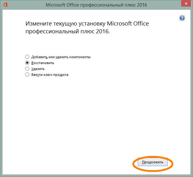 Восстановить