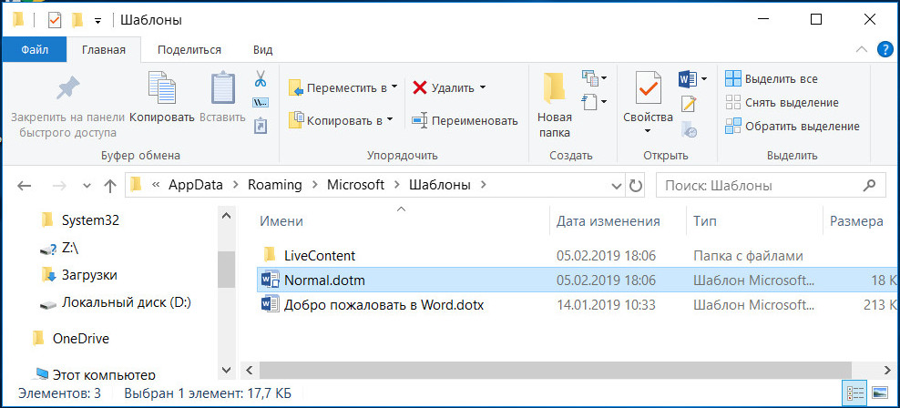 Шаблон Normal.dotm