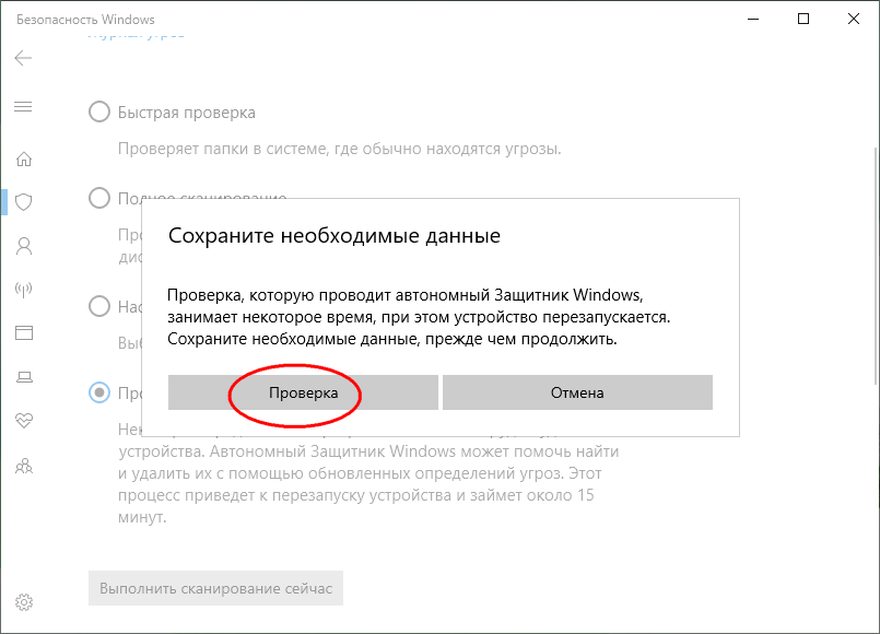 Проверка автономного Защитника Windows