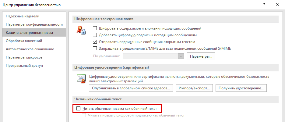 Отображение вложения в письмо аутлук. В Outlook не отображаются вложения. Не отображается картинка в письме. В почте не отображаются картинки. Почему я не вижу истории