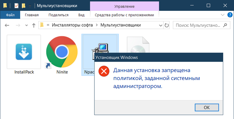 Установщик Windows – запрещено
