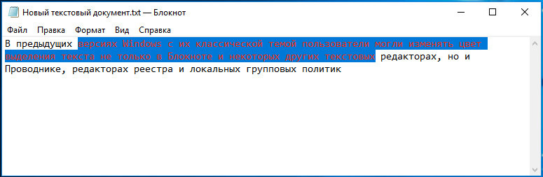 Как изменить цвет выделения текста в Windows 10