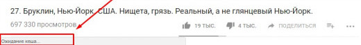 Chrome - Ожидание кэша