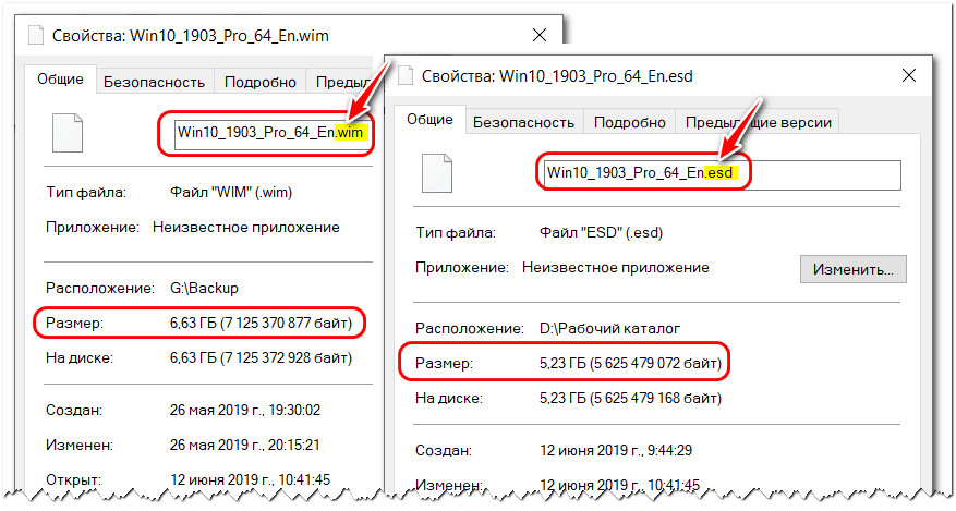 Свойства файла - wim, esd