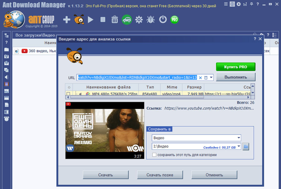 Ant download manager pro. Загрузчик с ютуба. Универсальный загрузчик видео.