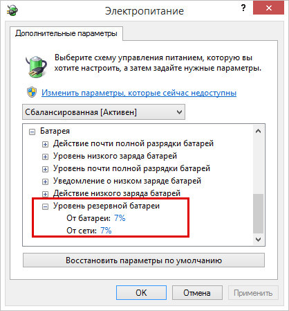 Уровень резервной батареи