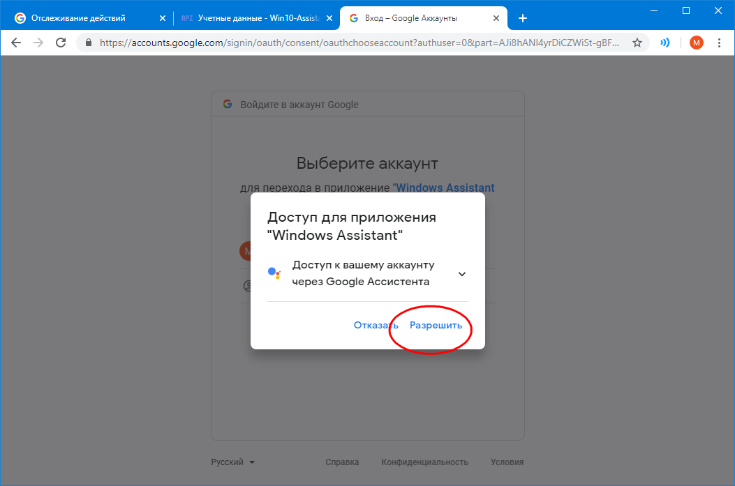 Доступ для приложения Windows Assistant