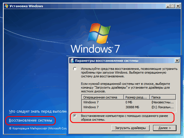 Восстановление системы