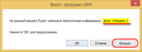 Восст.загрузки-UEFI