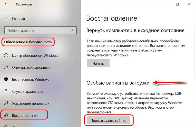 Восстановление в Windows 10