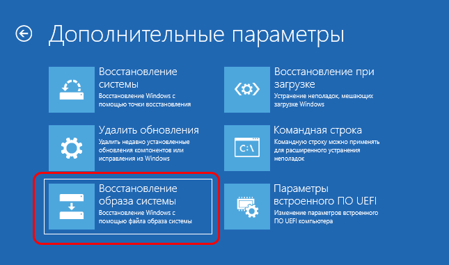 Восстановление образа системы