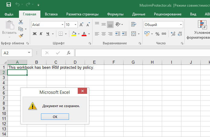 Ошибка «Документ не сохранен» в Microsoft Excel