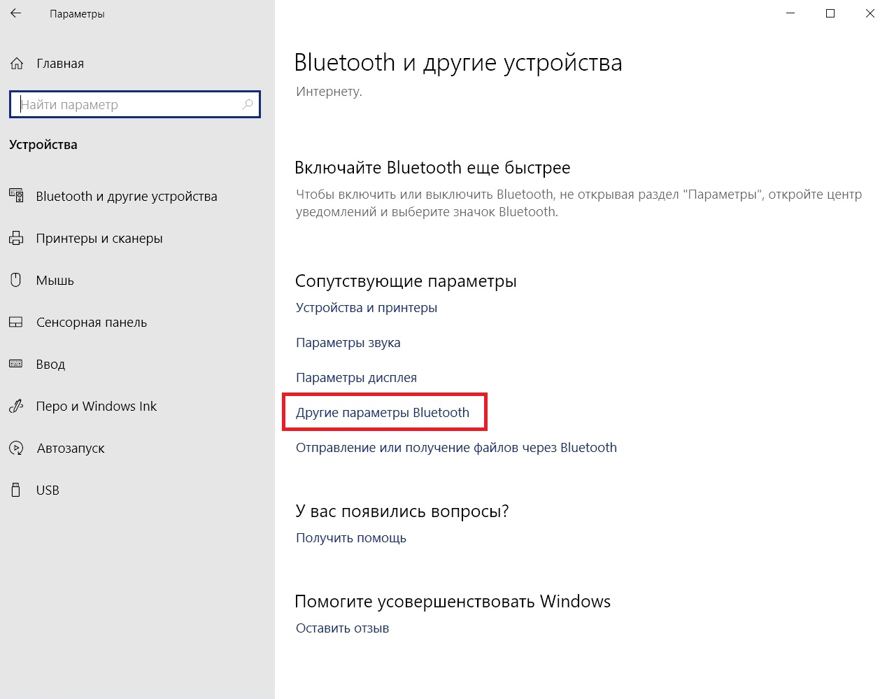 Другие параметры Bluetooth