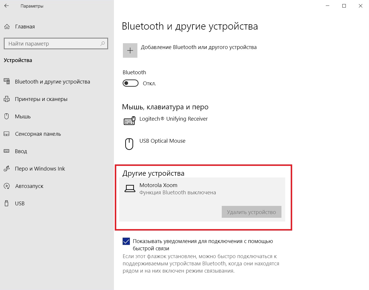 Bluetooth и другие устройства