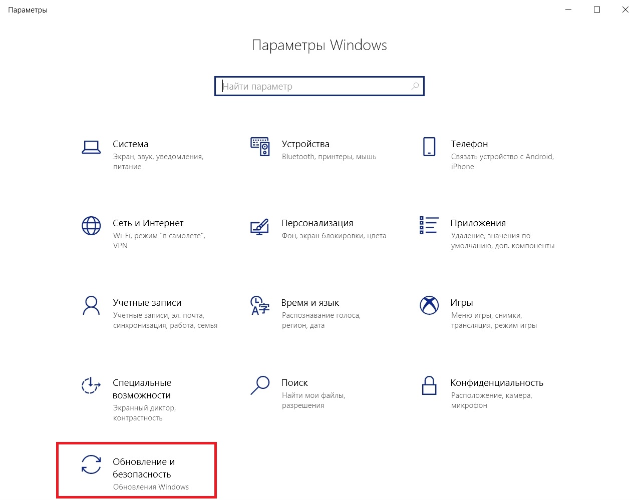 Обновление и безопасность