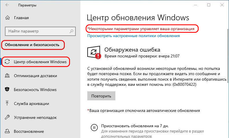 Убрать обновление с экрана. Обновление Windows 10. Автоматическое обновление виндовс. Ваша организация отключила автоматические обновления. Автоматическое обновление виндовс 10.