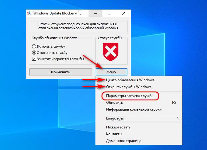Запрет обновлений windows. Отключение обновлений Windows 10. Как выключить автообновление виндовс. Отключение обновлений Windows 10 навсегда. Утилита для блокировки обновления.