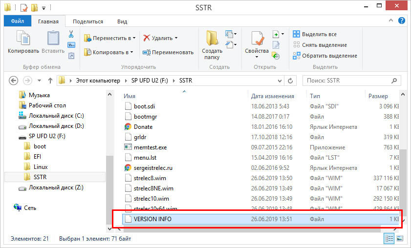 Папка SSTR