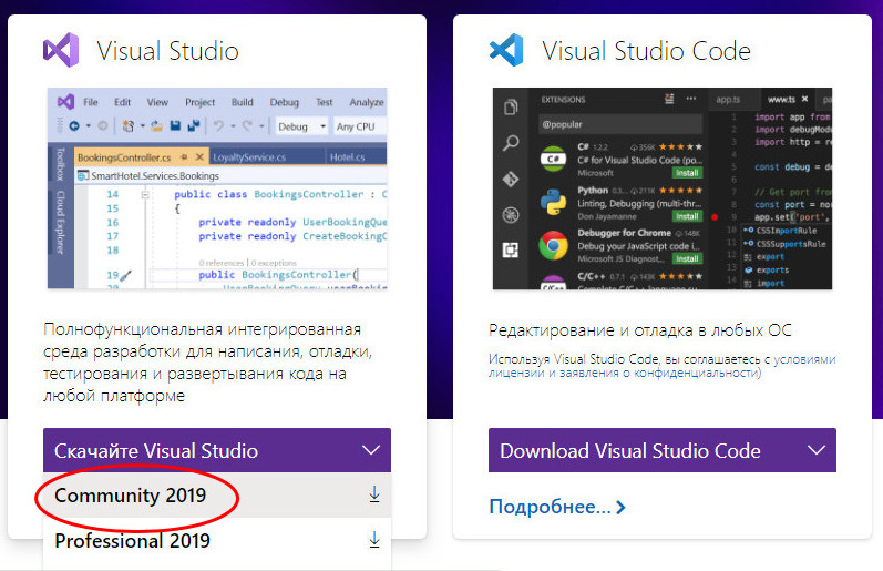 Visual Studio Community 2019