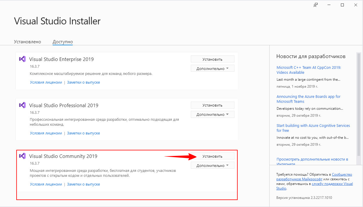 Установка Visual Studio Community 2019