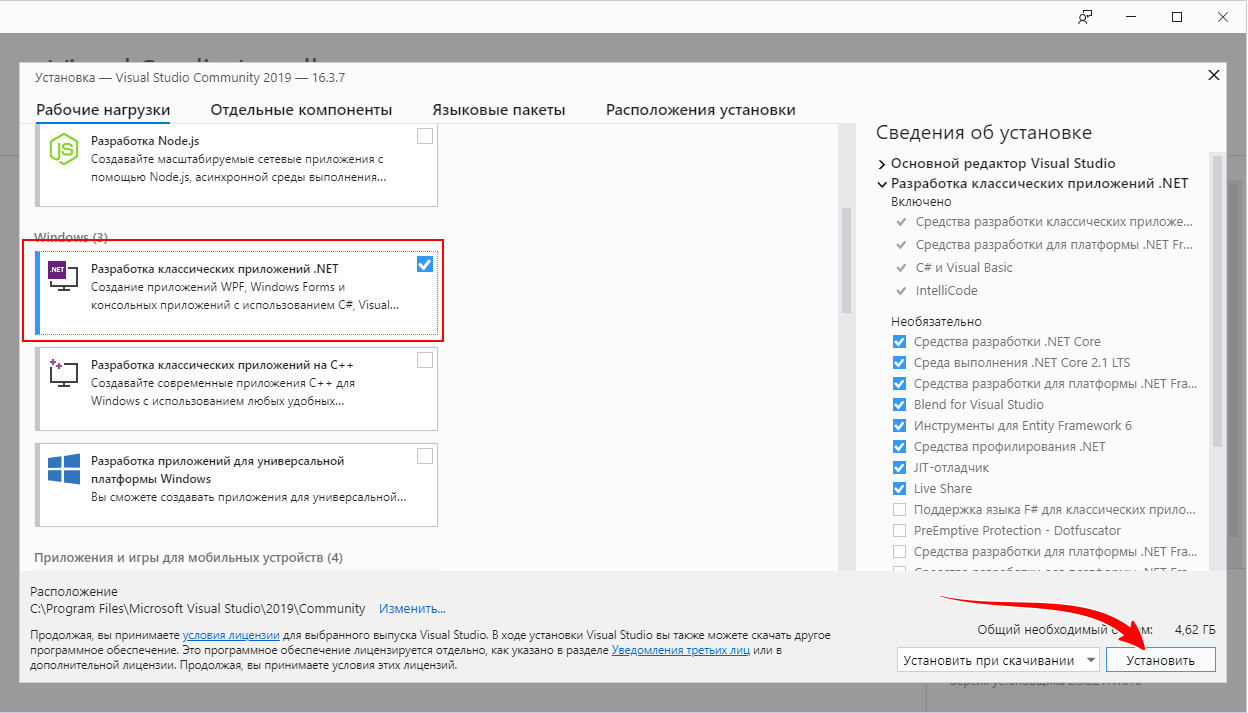 Разработка классических приложений .NET