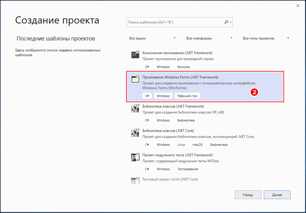 Приложение Windows Forms в (.NET Framework)