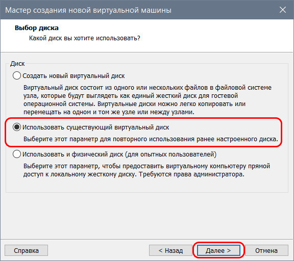 Выбор диска