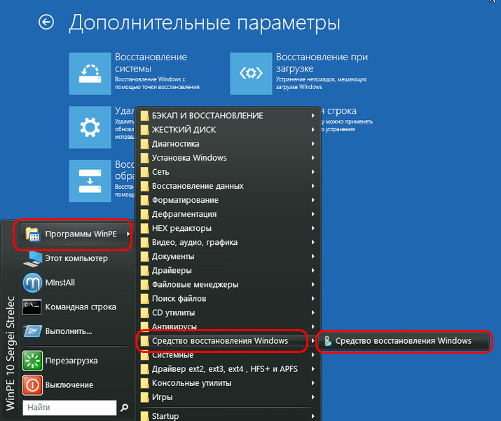В меню WinPE 10-8 Sergei Strelec