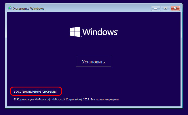 Восстановление системы