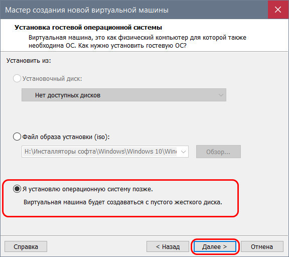 Установка гостевой операционной системы