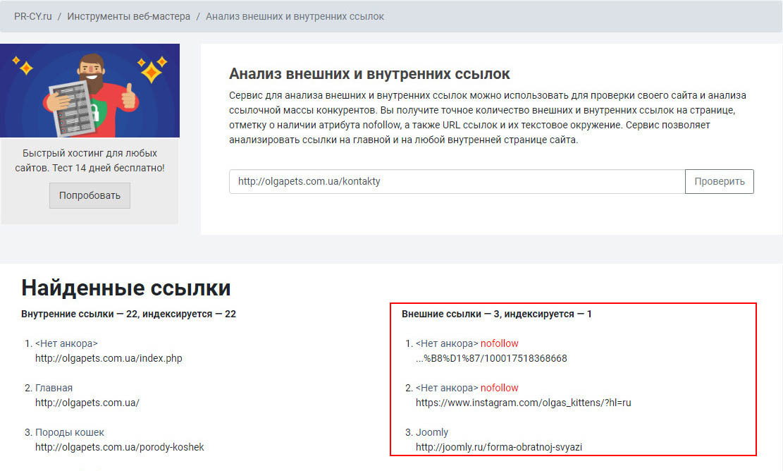 Проверить ссылку питание. Проверить исходящие ссылки. Внутренние ссылки. Исходящие ссылки это внешние ссылки. Как можно узнать ссылку.