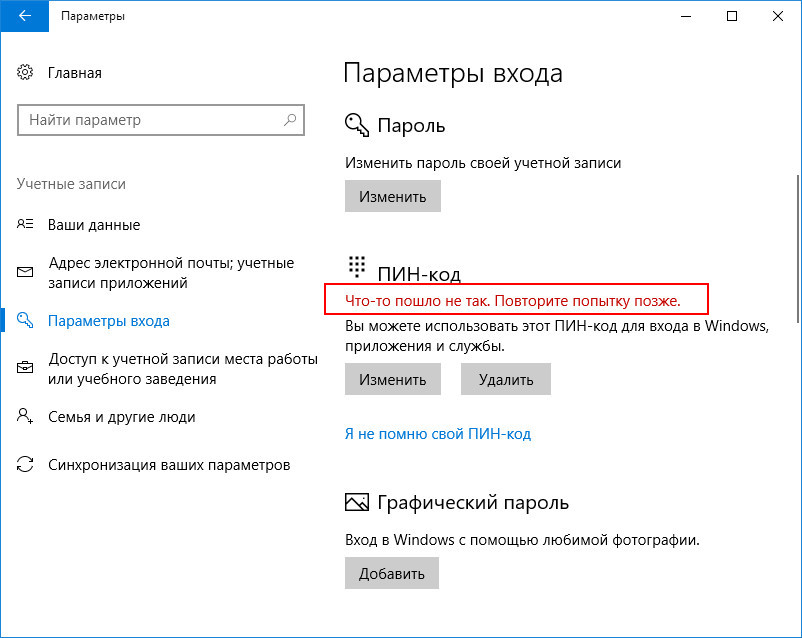 Пароль от ноутбука забыл 10. Изменение пароля учетной записи Windows 10. Как менять пароль на винде 10. Пин код виндовс 10. Pin-код Windows 10.