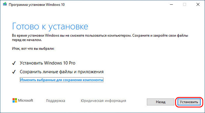 Программа установки Windows 10