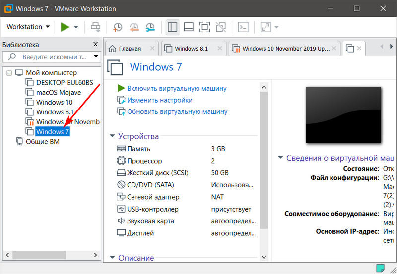 Библиотека VMware Workstation