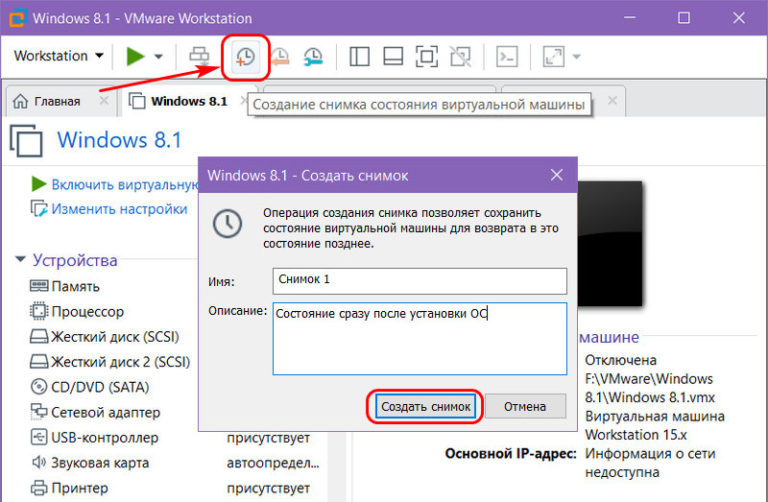 Снапшот виртуальной машины