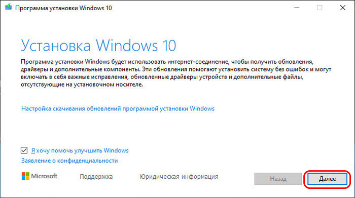 Установка Windows 10